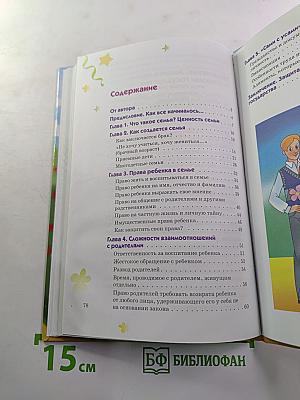 Я и семья
