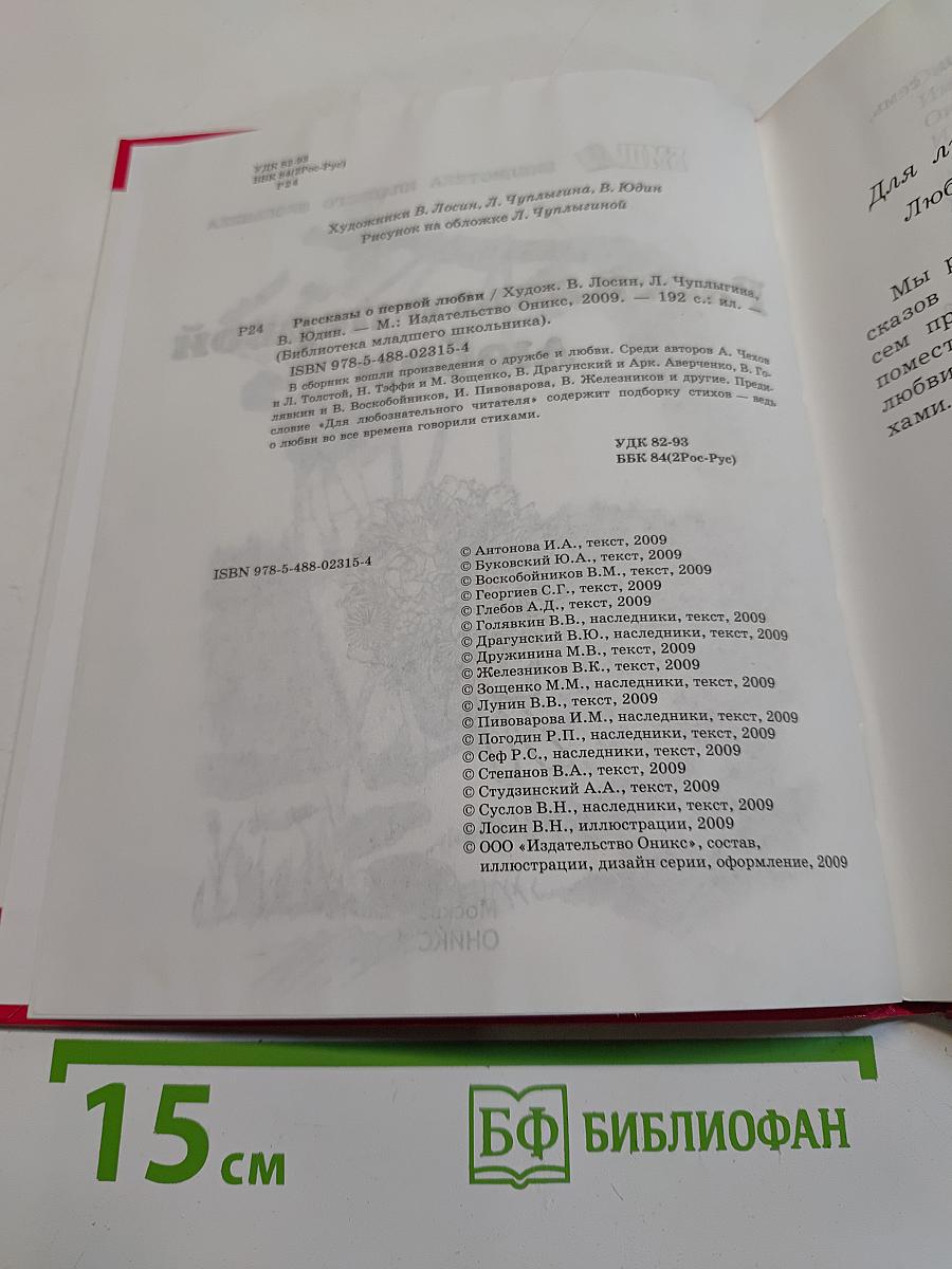 Рассказы о первой любви