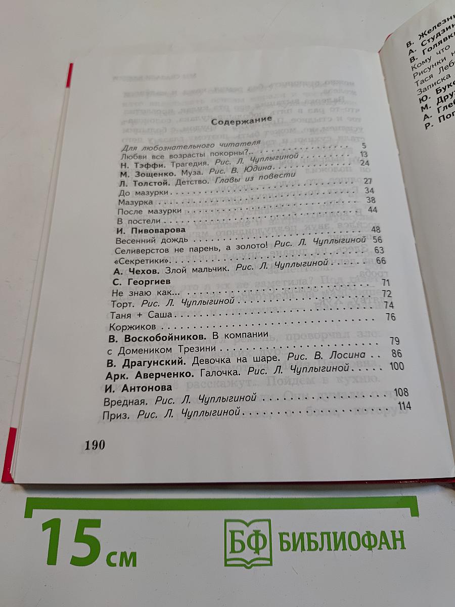 Рассказы о первой любви