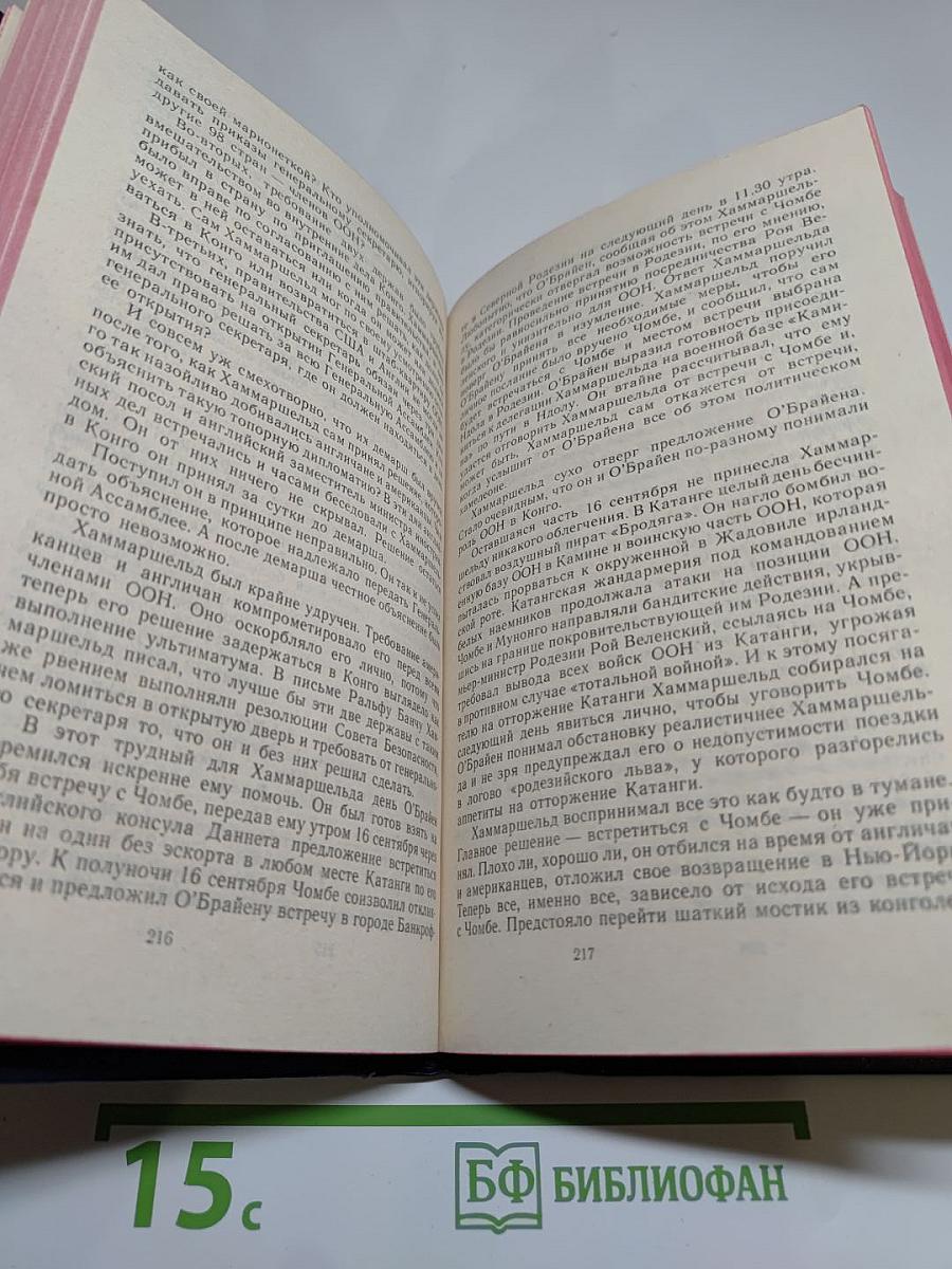 Тайна гибели Хаммаршельда