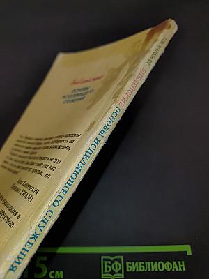 Библейские основы исцеляющего служения