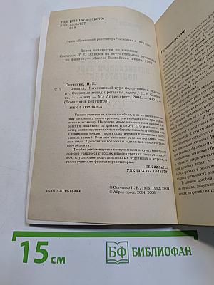 Физика. Интенсивный курс подготовки к экзамену