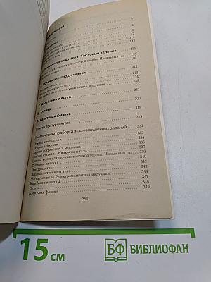 Физика. Интенсивный курс подготовки к экзамену