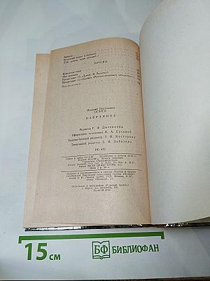 Н.П. Огарев. Избранное