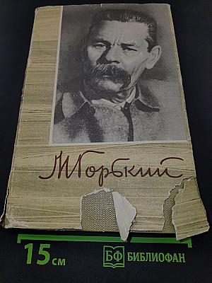 Собрание сочинений. Том 17. Пьесы 1908-1935