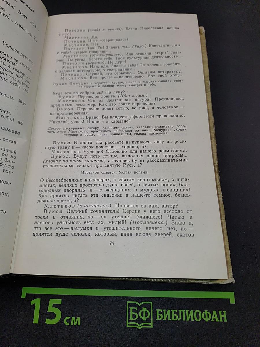 Собрание сочинений. Том 17. Пьесы 1908-1935