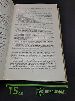 Собрание сочинений. Том 17. Пьесы 1908-1935