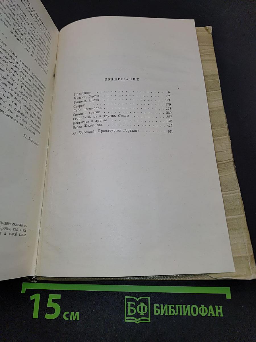 Собрание сочинений. Том 17. Пьесы 1908-1935