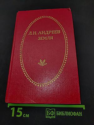 Земля