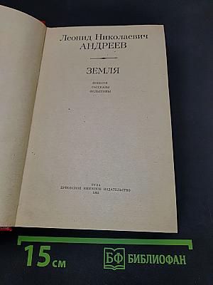 Земля