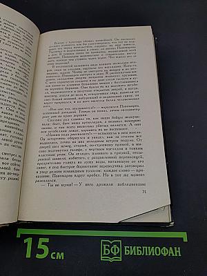 Южнее главного удара. Пядь земли
