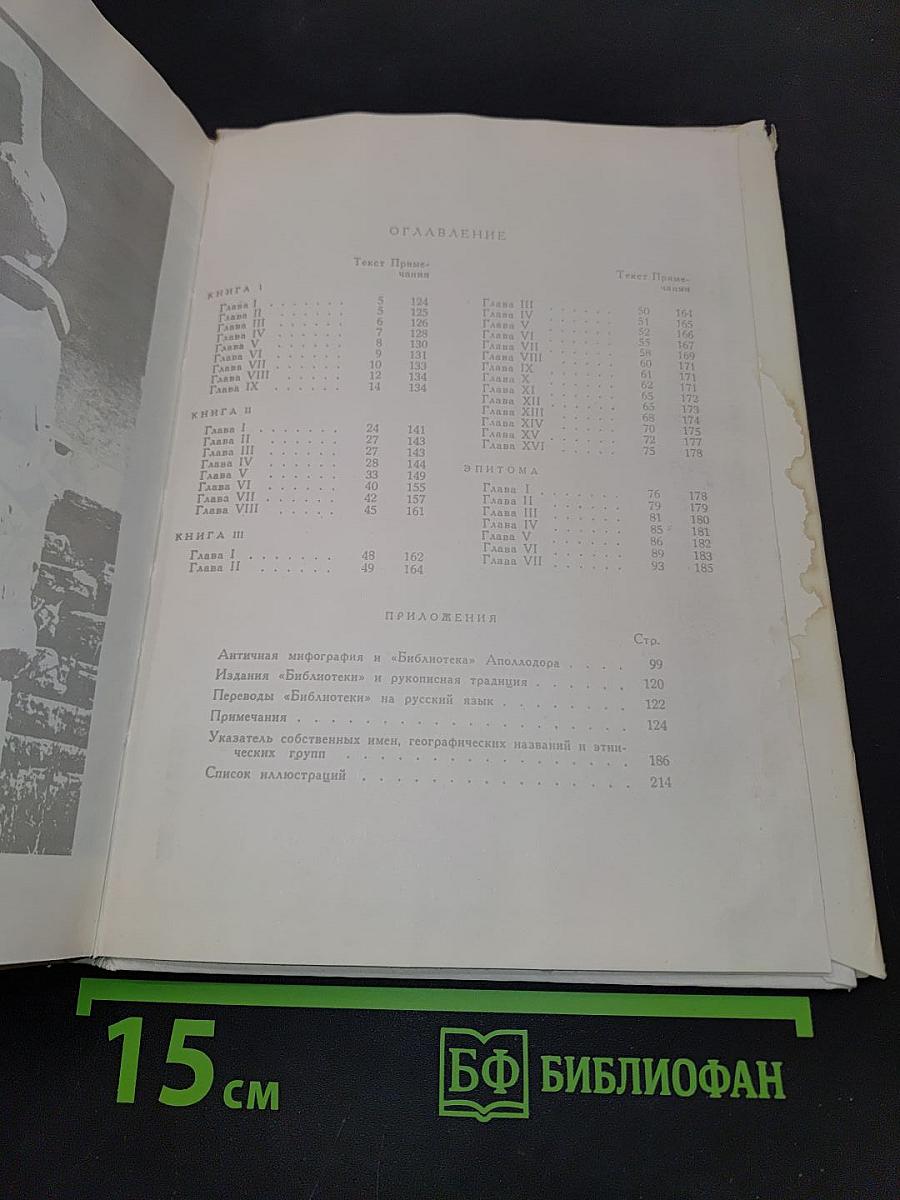 Мифологическая библиотека