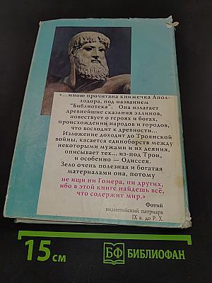 Мифологическая библиотека