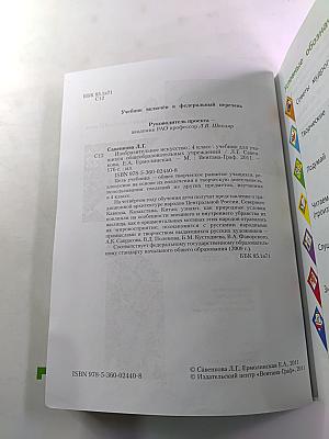 Изобразительное искусство. 4 класс