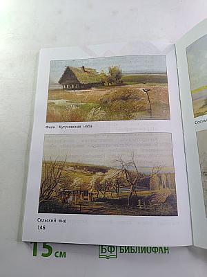 Изобразительное искусство. 4 класс