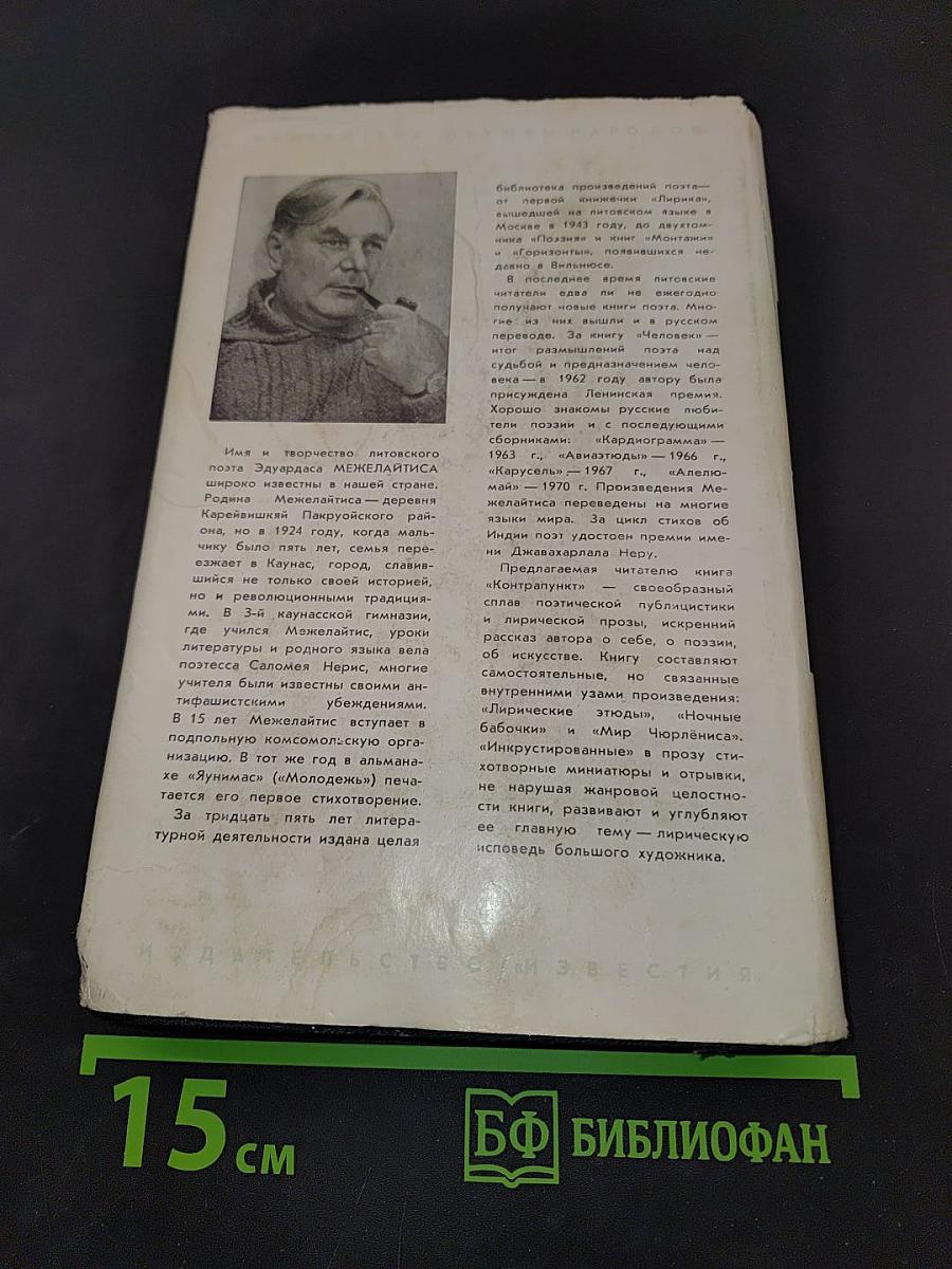 Контрапункт
