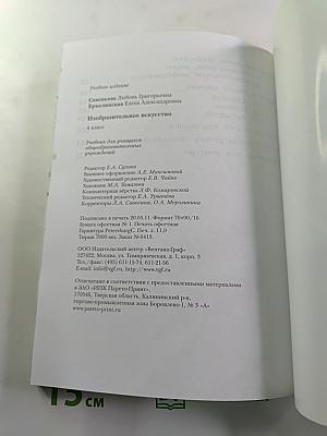 Изобразительное искусство. 4 класс