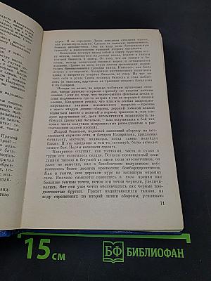 В огне повенчанные