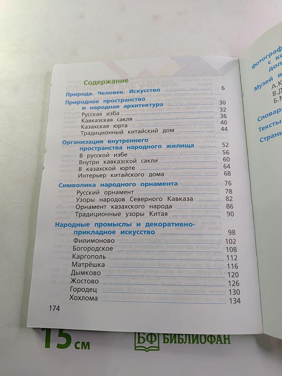 Изобразительное искусство. 4 класс
