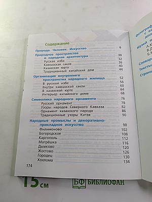 Изобразительное искусство. 4 класс