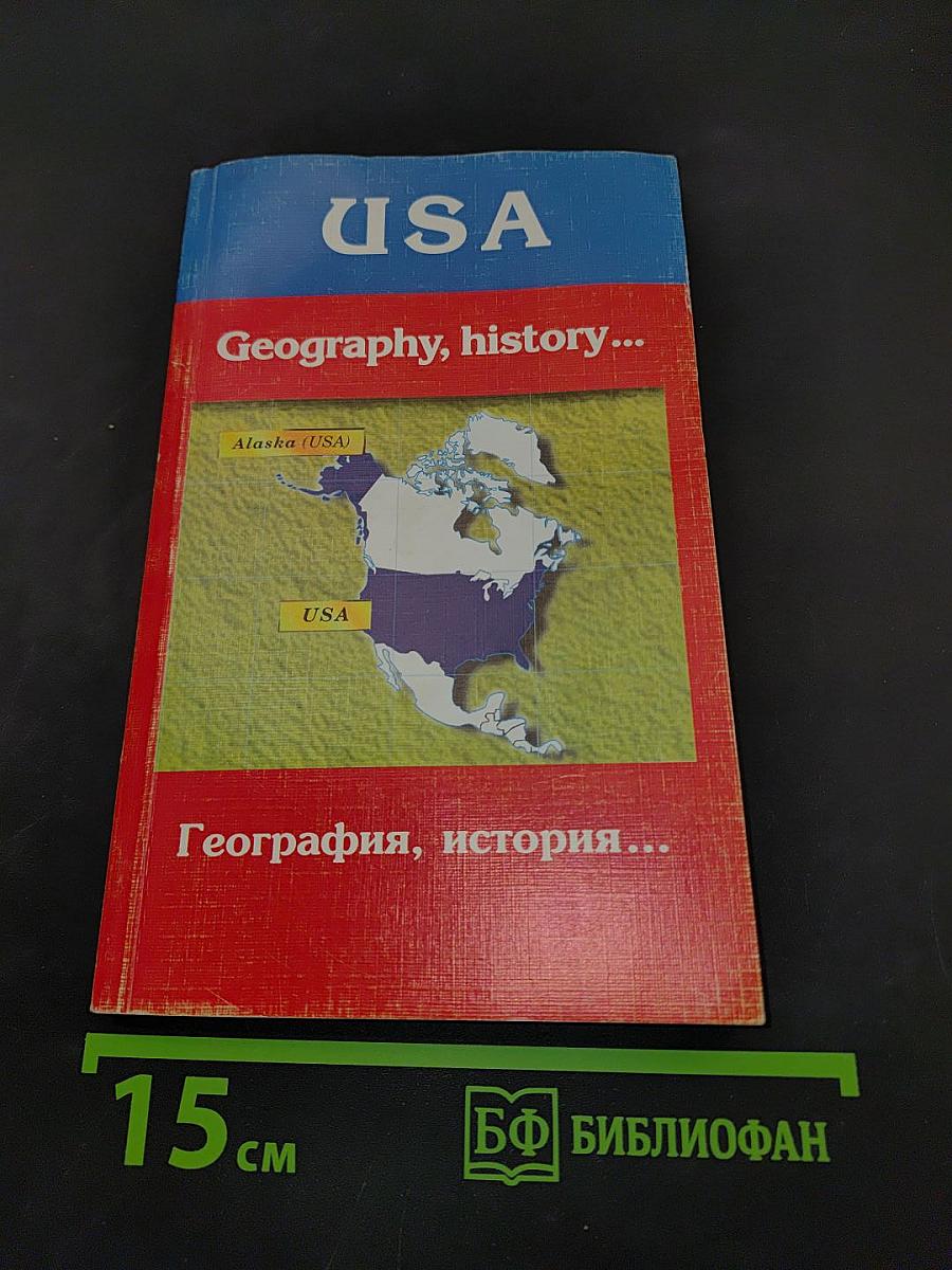 THE USA: Geography, History, Education, Painting (A Reader). Серия "Школа в клеточку".