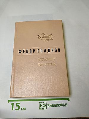 Цемент. Клятва