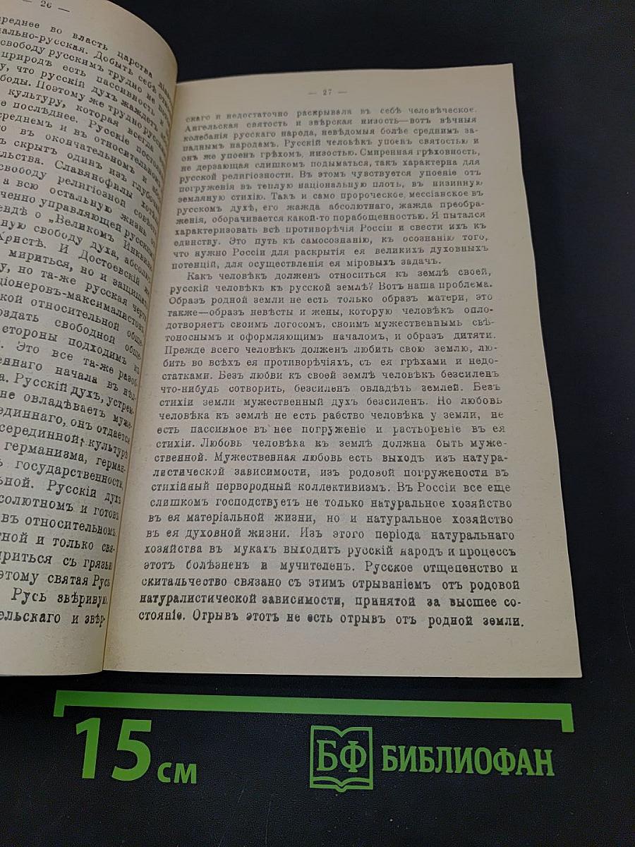 Судьба России