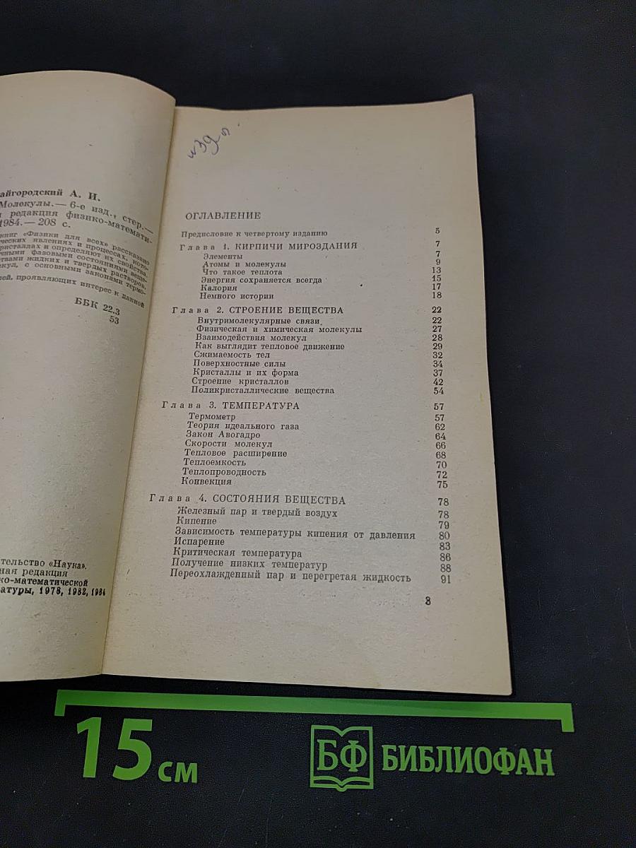 Молекулы (Физика для всех. Книга 2)