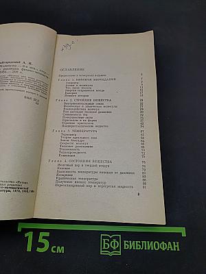Молекулы (Физика для всех. Книга 2)