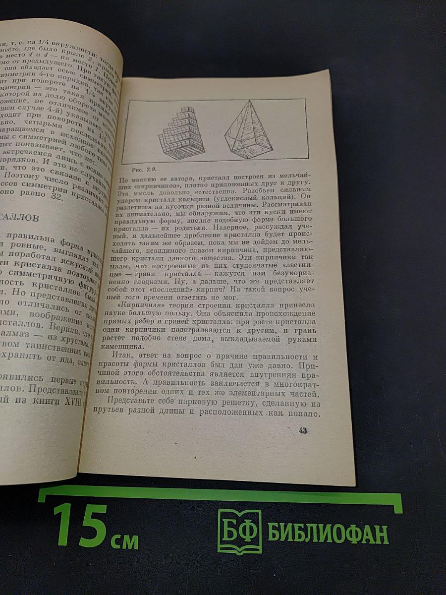 Молекулы (Физика для всех. Книга 2)