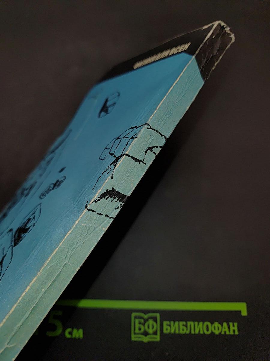 Молекулы (Физика для всех. Книга 2)
