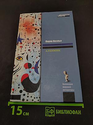 Алхимик