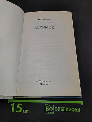 Алхимик