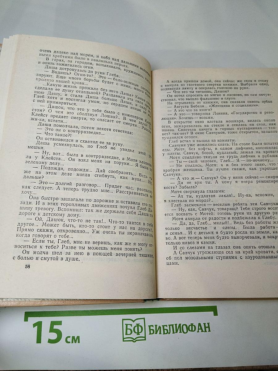 Цемент. Клятва