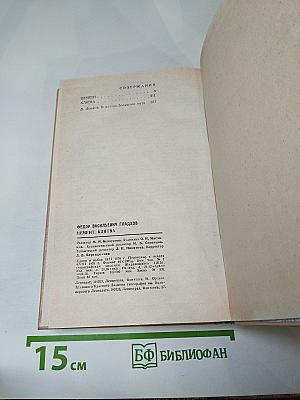 Цемент. Клятва