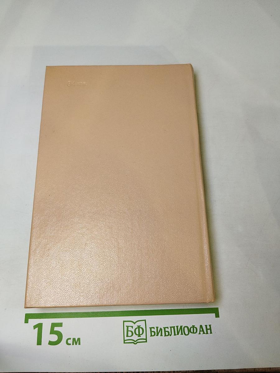 Цемент. Клятва