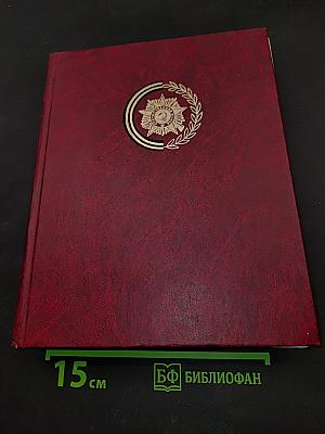 Освобождение Родины