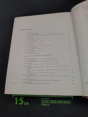 Освобождение Родины