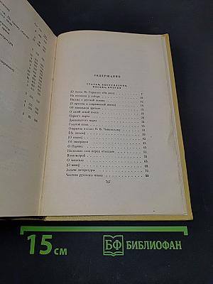 Собрание сочинений. Том десятый