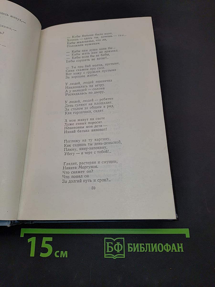 А. Твардовский. Том второй. Поэмы