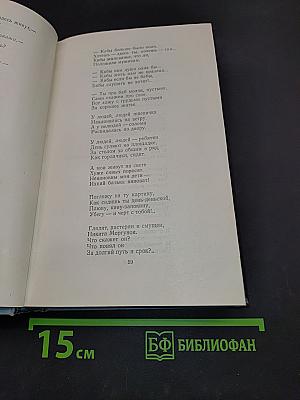 А. Твардовский. Том второй. Поэмы