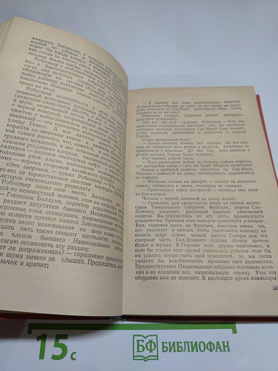 Черный консул