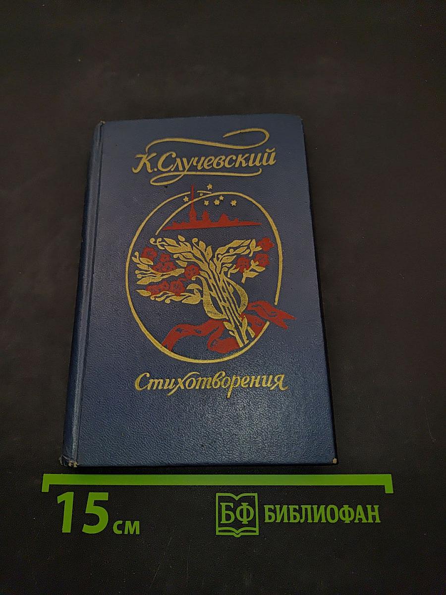 Стихотворения