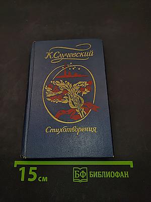Стихотворения