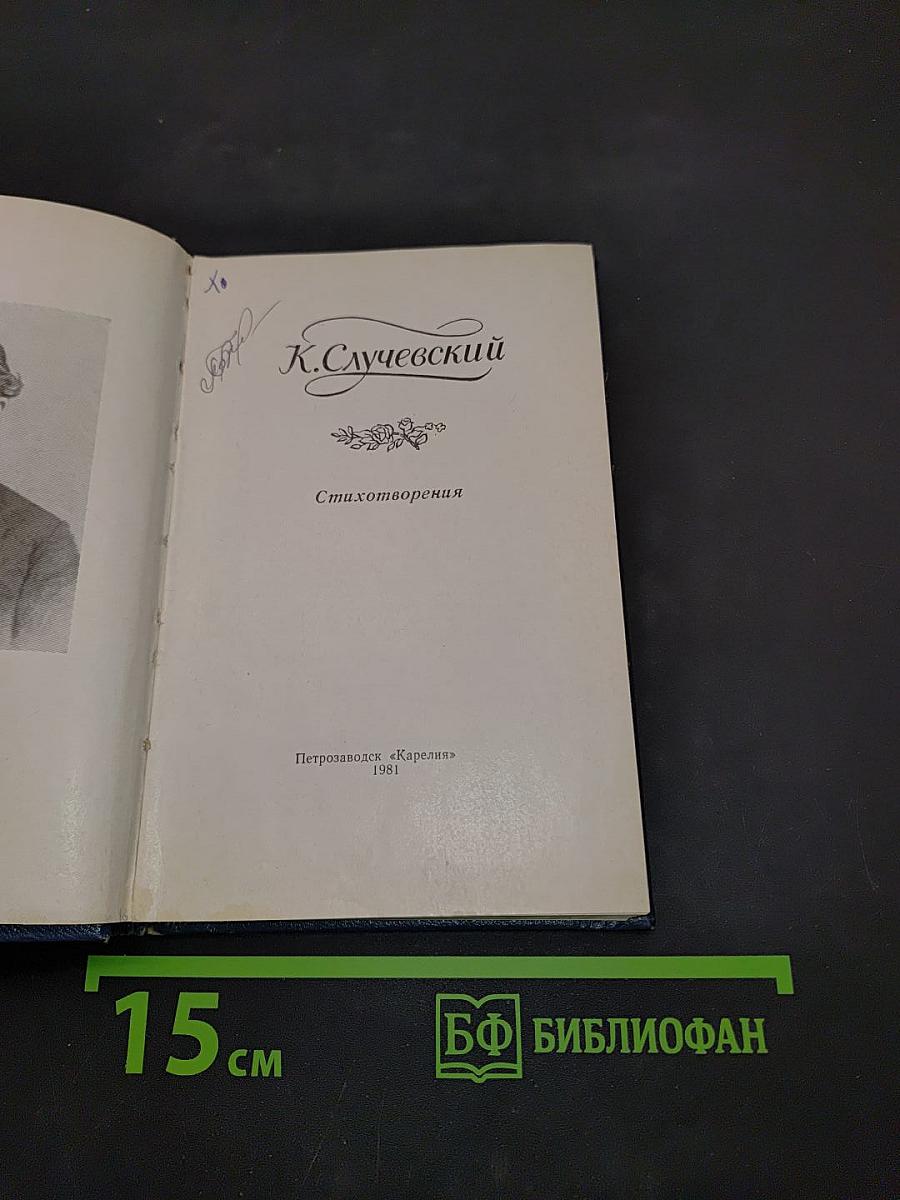 Стихотворения