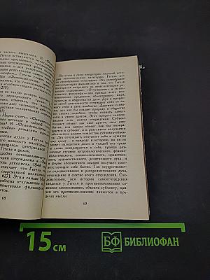 Гегель