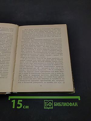 Искатель истины. Документальная повесть