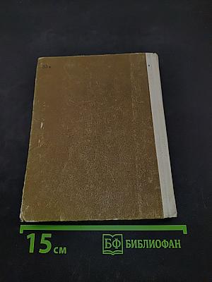 Искатель истины. Документальная повесть