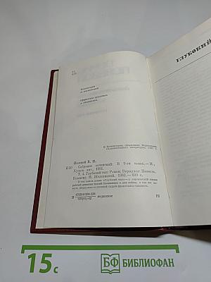 Борис Полевой. Собрание сочинений. Том четвертый. Глубокий тыл