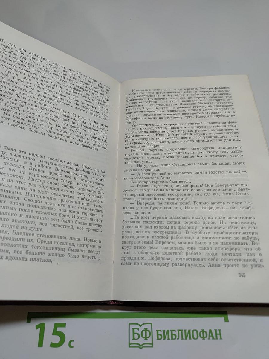 Борис Полевой. Собрание сочинений. Том четвертый. Глубокий тыл